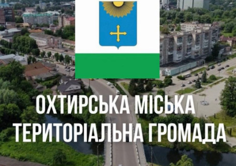 Охтирська громада отримає додатково 22 млн грн
