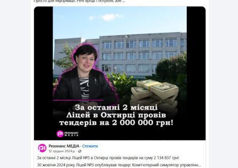 Охтирська влада звинувачує опонентів у наведенні шахедів на школу яку самі піарили
