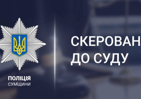 Посадовця з Охтирки судитимуть за підтримку агресії рф
