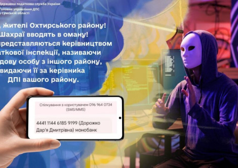 Шахраї телефонують охтирчанам від імені податкової