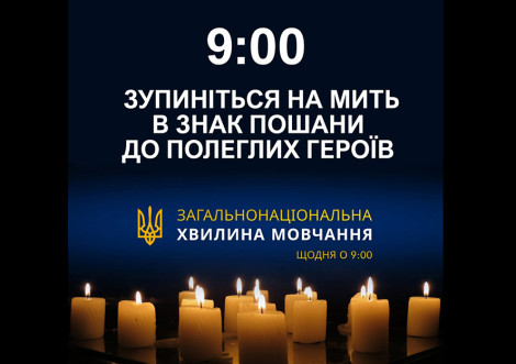 В Охтирці запроваджують зупинку транспорту під час загальнонаціональної хвилини мовчання