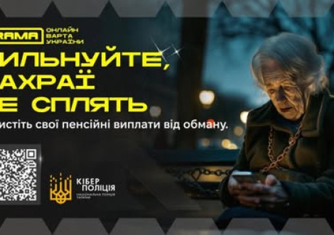 Увага шахрайська схема націлена на пенсіонерів