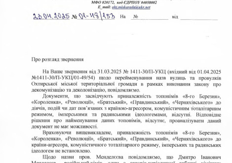 Охтирська влада відмовляється прощатися з радянськими назвами