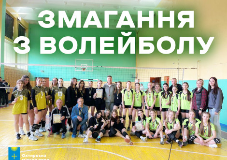 У Котельві провели відкритий волейбольний турнір серед дівчат