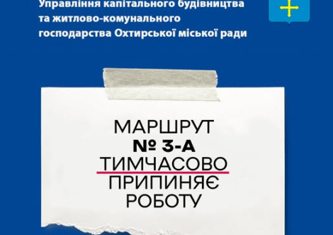 Важлива інформація для пасажирів маршруту № 3-а