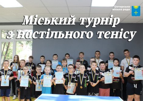 В Охтирці відбувся міський парний турнір з настільного тенісу