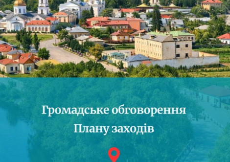 Охтирська громада запрошує до обговорення плану розвитку