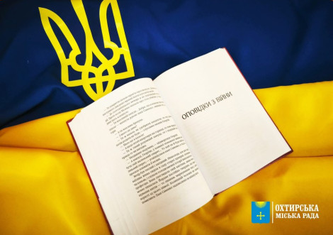 Книжковий марафон пам’яті «Книги, народжені війною» в Охтирці