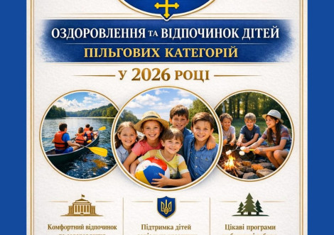 В Охтирці стартував прийом заяв на оздоровлення дітей пільгових категорій