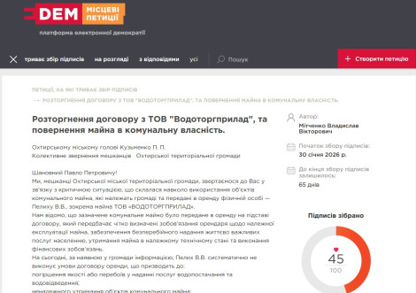 Мешканці Охтирки вимагають розірвати договір з орендарем водоканалу