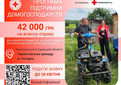 Підтримка домогосподарств у Сумській області