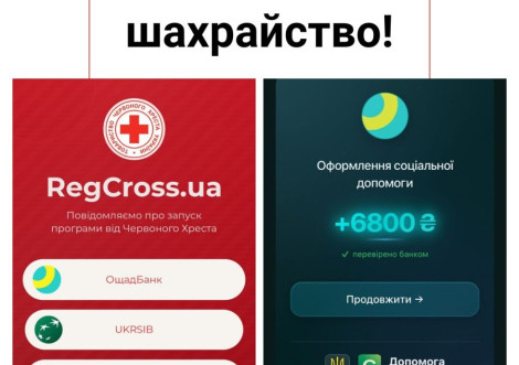 Фейкові виплати і реальні втрати грошей