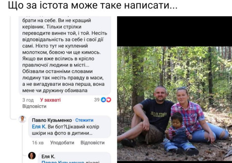 Скандал навколо коментаря про дитину