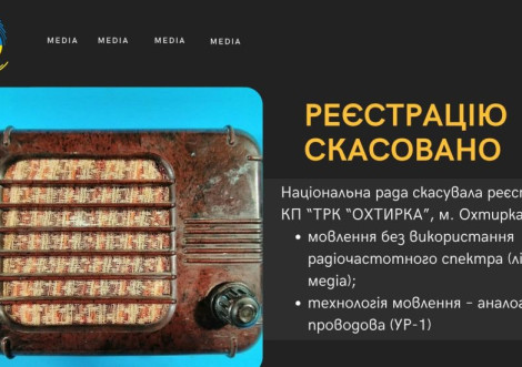 На Охтирщині припинило роботу проводове радіо