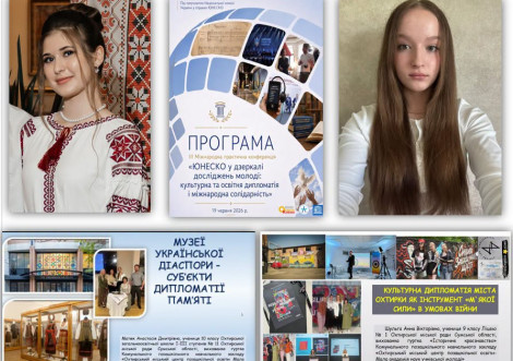 Юні науковиці з Охтирки виступили на конференції ЮНЕСКО