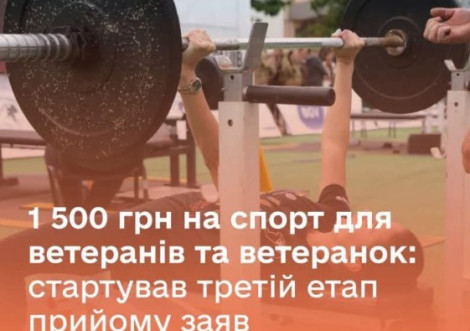 Ветерани можуть подати заявку на спортивну підтримку