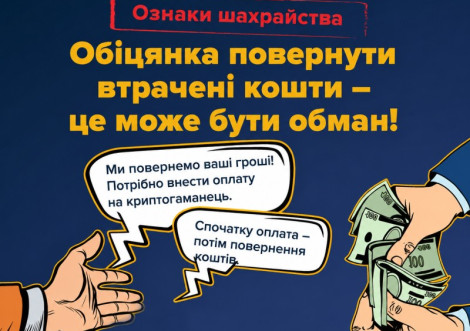 Мешканка Охтирщини втратила майже 60 тисяч доларів через шахраїв