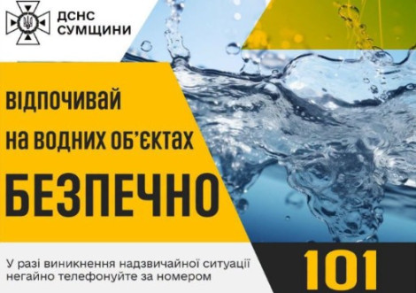 Безпечний відпочинок на воді