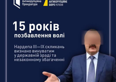 Екснардепа засудили за держзраду