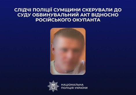 До суду передали справу про розстріл полоненого біля Охтирки
