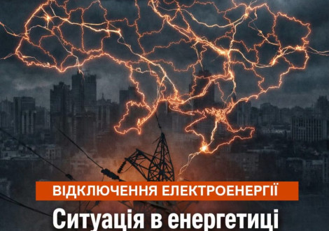В Охтирці тимчасово вимкнуть світло