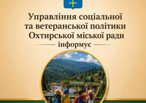 Для дітей загиблих Захисників організовують літній табір